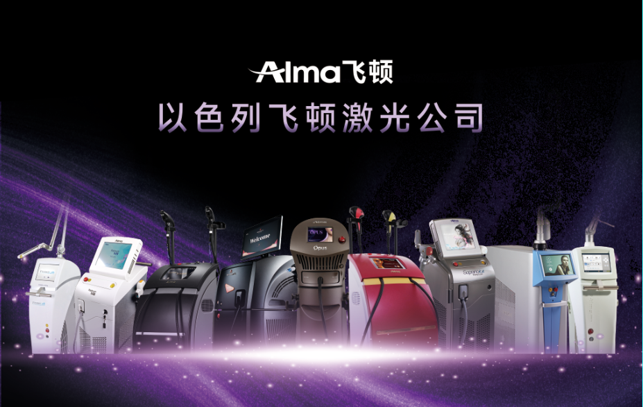 Alma Lasers